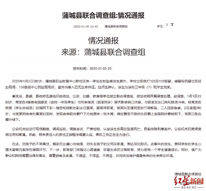 #党昶鑫坠楼事件1.6 陕西蒲城一位职校学生坠楼身亡，事发前曾经和室友发生冲突