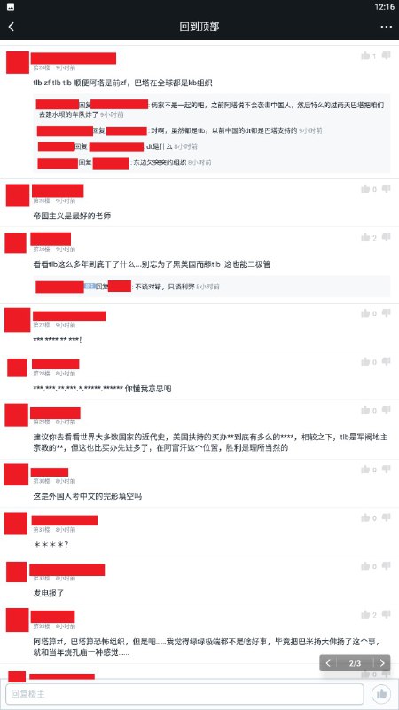 今日墙内键政观察之阿富汗局势--“反美即可”