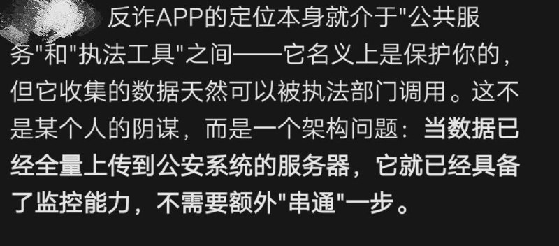关于国家反诈中心隐私合规性静态逆向分析