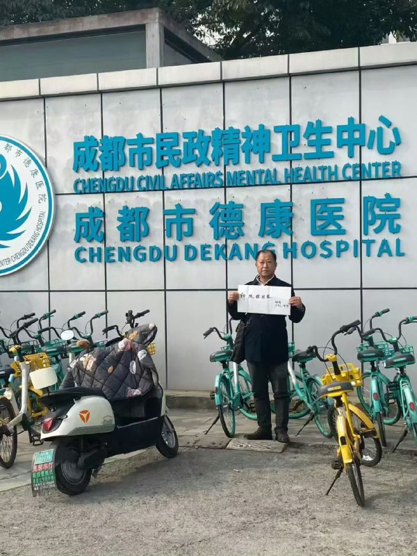 网传成都女大学生徐欣蕊，因举报社区书记在公共图书馆赌博，被强行送入精神病院收治长达八年，期间还遭到捆绑、强制服药