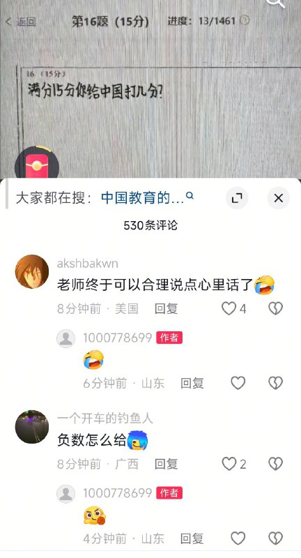 老师可以说出心里话了