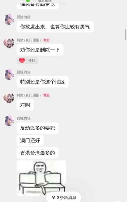 逆天陸抖粉紅評價香港澳門還侮辱香港火災的消防員並將我移除群聊（忘記截圖了兩個人已經把我封鎖我拿我另外的一個陸抖號查看的）🕶️ 匿名投稿逆天陸抖粉紅評價香港澳門還侮辱香港火災的消防員並將我移除群聊（忘記截圖了兩個人已經把我封鎖我拿我另外的一個陸抖號查看的）🕶️ 匿名投稿