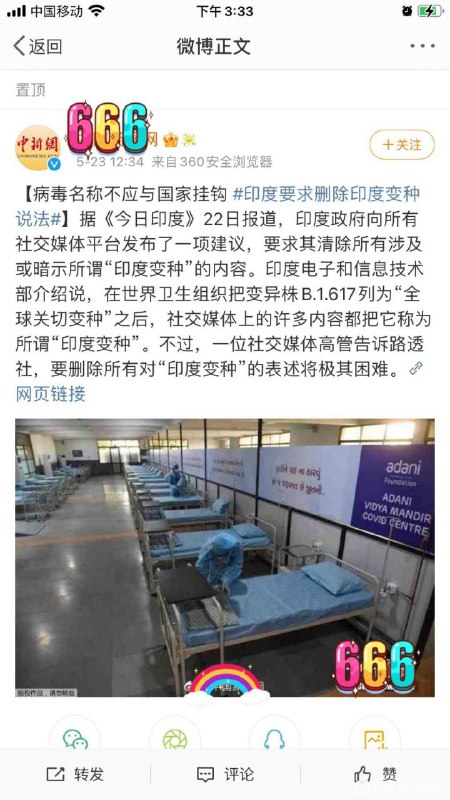 什么支那病毒印度变种什么支那病毒印度变种