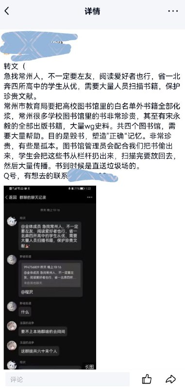「反对所谓“正确记忆”」学生抢救即将被“清洗”掉的书By
