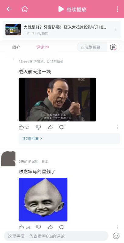 B站珍•古道尔相关视频评论区，大批观众追问她想把讨厌的人送去载人航天的完整片段下落🤪