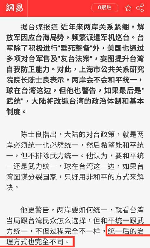 和平统一后的治理方式