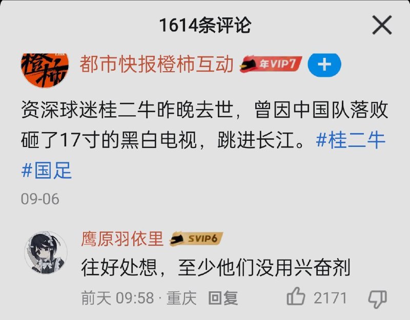 原来国足输球还能死人