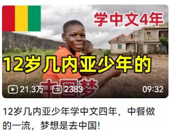 中非友谊万岁！你好意思不爱国吗？By