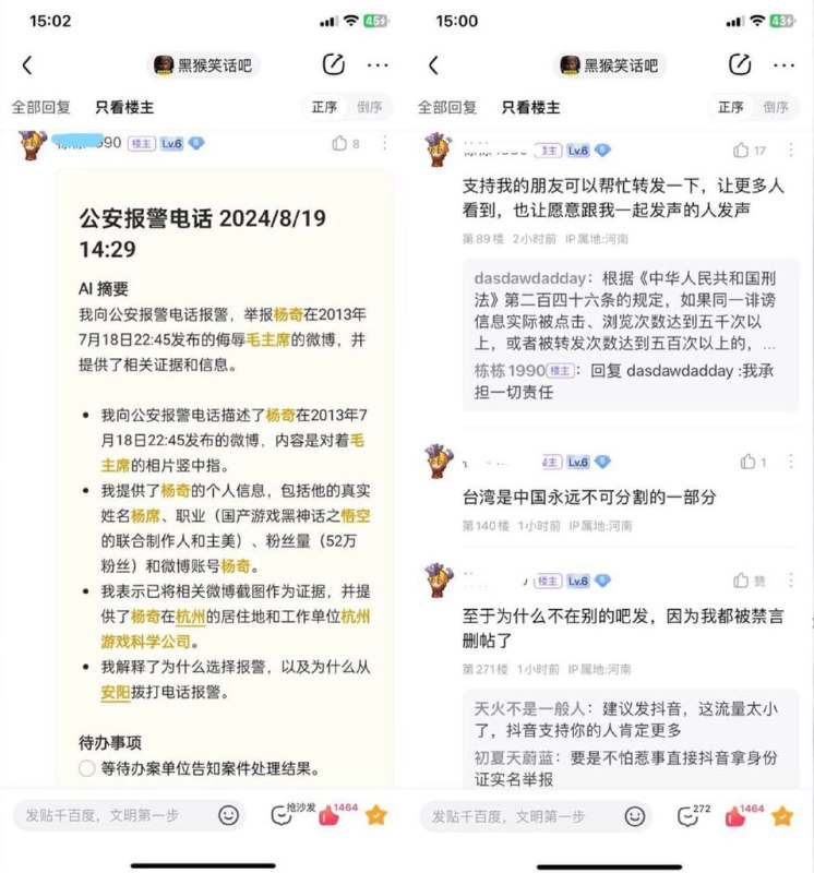 河南捞翔实名去公安局举报《黑神话