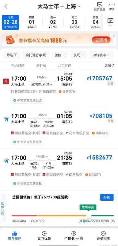 在以色列袭击伊朗后，战争局势愈演愈烈，相关地点的机票价格已经暴涨100多倍，从大马士革飞香港最高已经涨到了375w一张…😎 匿名投稿在以色列袭击伊朗后，战争局势愈演愈烈，相关地点的机票价格已经暴涨100多倍，从大马士革飞香港最高已经涨到了375w一张…😎 匿名投稿