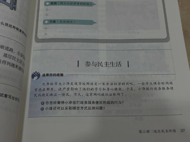 教导中学生多打报告，将来变成维权人士就会上访了