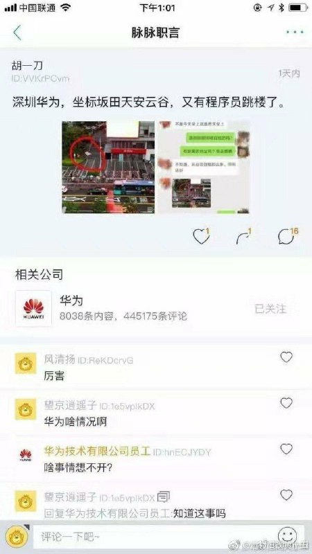 华为外包公司有员工跳楼华为外包公司有员工跳楼