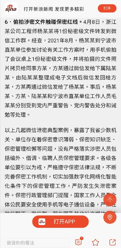 保护机密，人人有责By