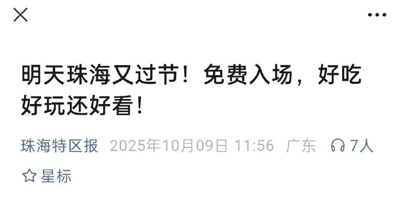 中华民国广东省香山县10月10日这是要过啥节🤔？🕶️ 匿名投稿