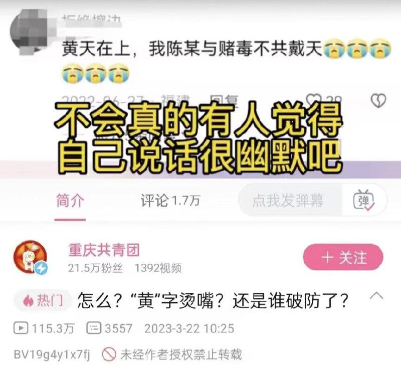 共青团评论区翻车现场😁投稿By