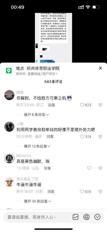 NGO势力无孔不入！习