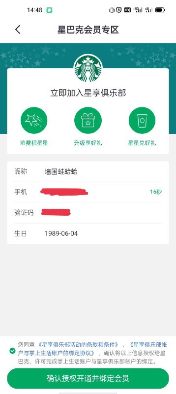 简单实名买一杯星冰乐🐸简单实名买一杯星冰乐🐸