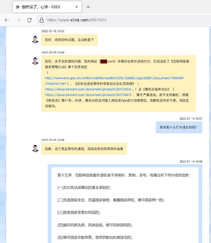 在这篇推送提到的帖子评论区里，有位难友跟腾讯云客服硬刚数小时，腾讯云始终无法给出“有关部门”封禁的具体证据