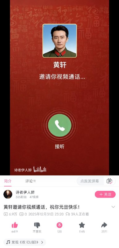 黄轩邀请你视频通话�