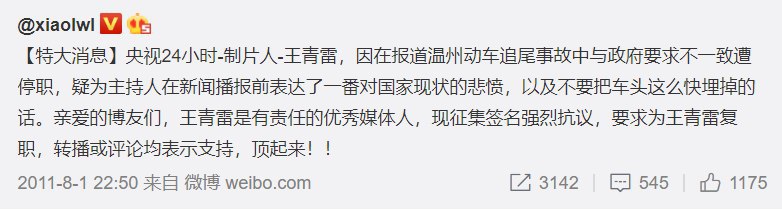 二零一一年李医生的微博消息来源