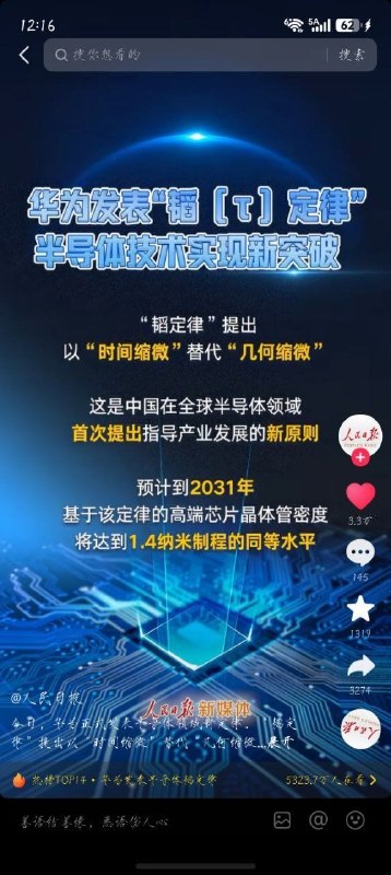 中共又放卫星了，说光