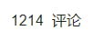 评论区已被清理评论区已被清理