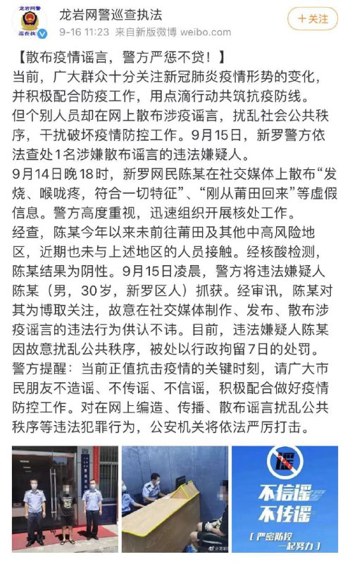 《多造谣者已被依法惩治》投稿By