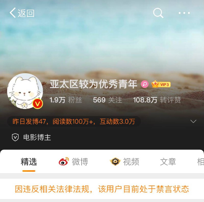 李学政因质疑中国演出行业协会是否具备处罚“劣迹艺人”的权限，个人微博认证被撤销，微博被禁言，所有微博被禁止回复，大量讨论该话题的账号被禁言