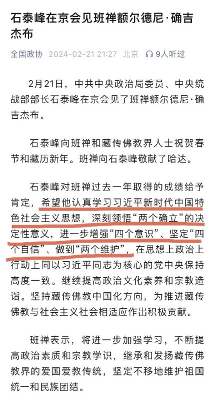 虚假的活佛班禅表示将