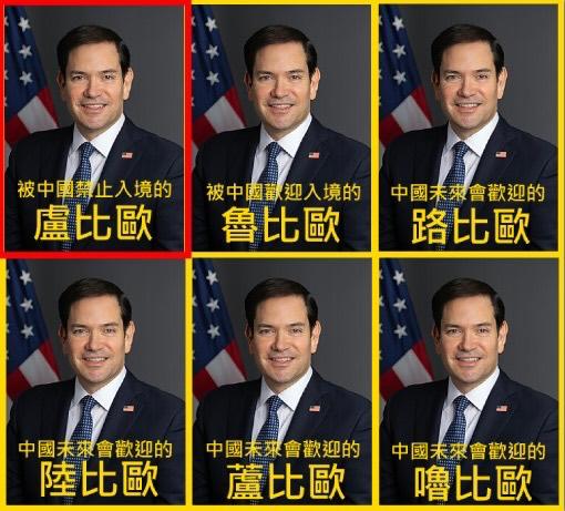 瞬息万变的卢比奥😎