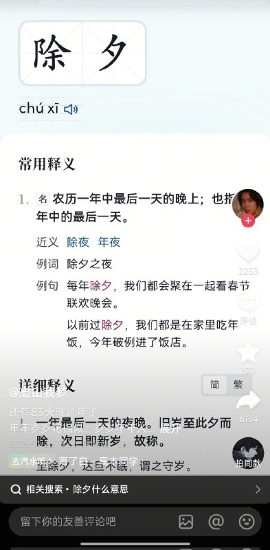 抖音上一个介绍“除夕