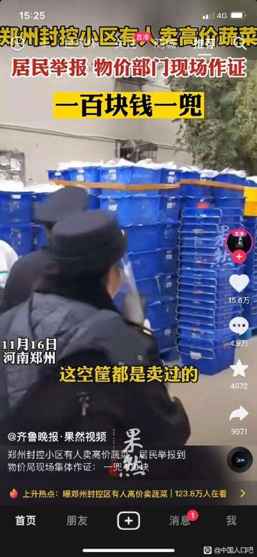 那么问题来了，政府许可支持的英雄菜，蔬菜包，又是多少钱呢？这种价位能卖出去还卖空了这么多，可见居民的物资有多匮乏呢？投稿By