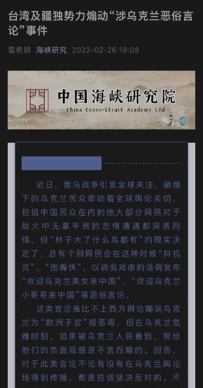 在乌克兰美女梗背后，它们看到了台X疆X的影子