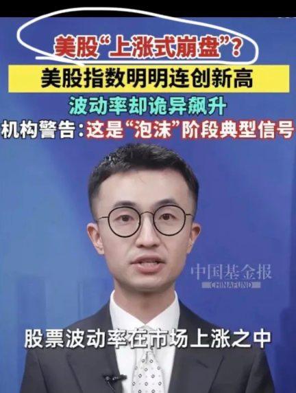 新名詞 “上漲式崩盤