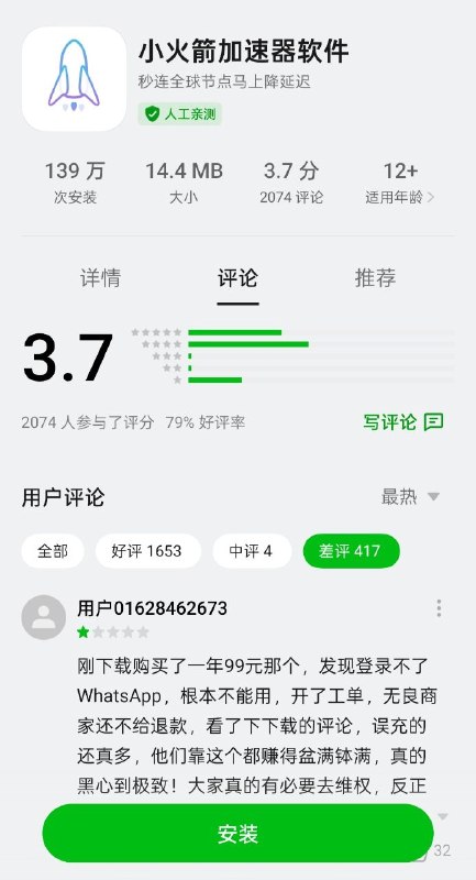 国内软件商城有假的加