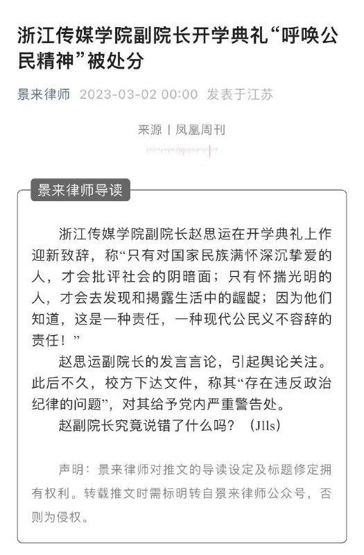 浙江传媒学院副院长开学典礼“呼唤公民精神”被处分投稿By