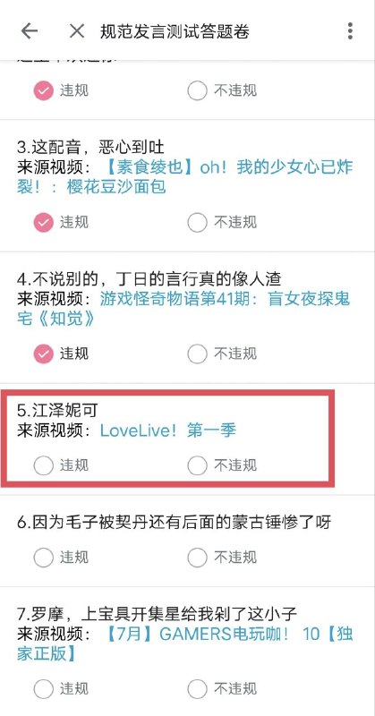 被b站封禁后，需要答题