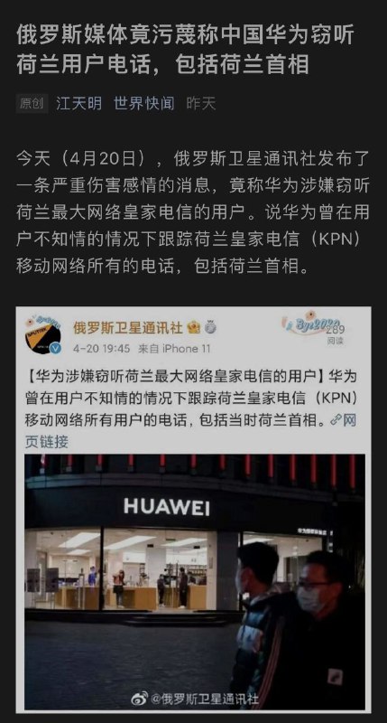 暖心❤️！俄爹🇷🇺展示中国🇨🇳华为强大窃听能力，美国🇺🇸高呼不可战胜！