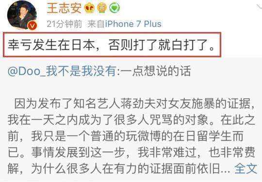 王志安当年锐评家暴男，蒋劲夫，说幸亏在日本打的，否则打了就白打了