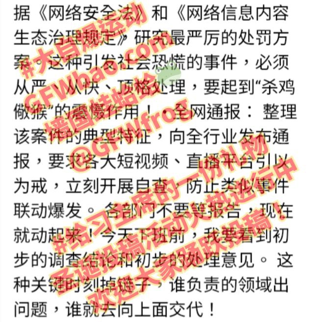 #大自爆运动不愿透露身份的匿名人士投稿，提供了两张据称是“北京网信办某高级领导”对 #快手直播 黄片事件的指示截图，大家自行分辨真伪！#大自爆运动不愿透露身份的匿名人士投稿，提供了两张据称是“北京网信办某高级领导”对 #快手直播 黄片事件的指示截图，大家自行分辨真伪！