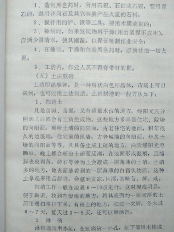 无聊，简单做个炸药（第一弹，来自《民兵爆破地雷教材》）投稿By