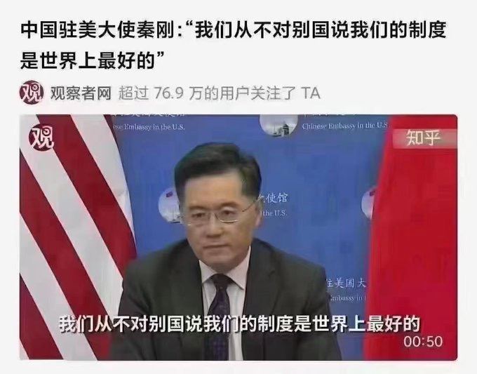 秦刚同志的重要讲话