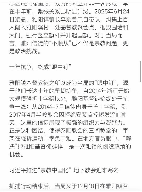 浙江温州上千警察镇压基督徒，抓走上百人（2025.12.13-18）😎 匿名投稿浙江温州上千警察镇压基督徒，抓走上百人（2025.12.13-18）😎 匿名投稿