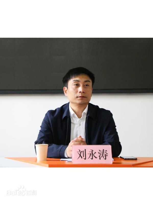 学校领导刘永涛是老鸨子，在学校很出名