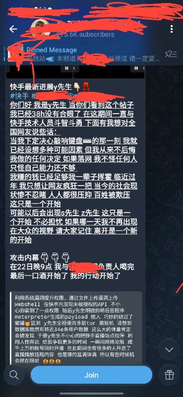 攻击快手的当事人的独白😎 匿名投稿