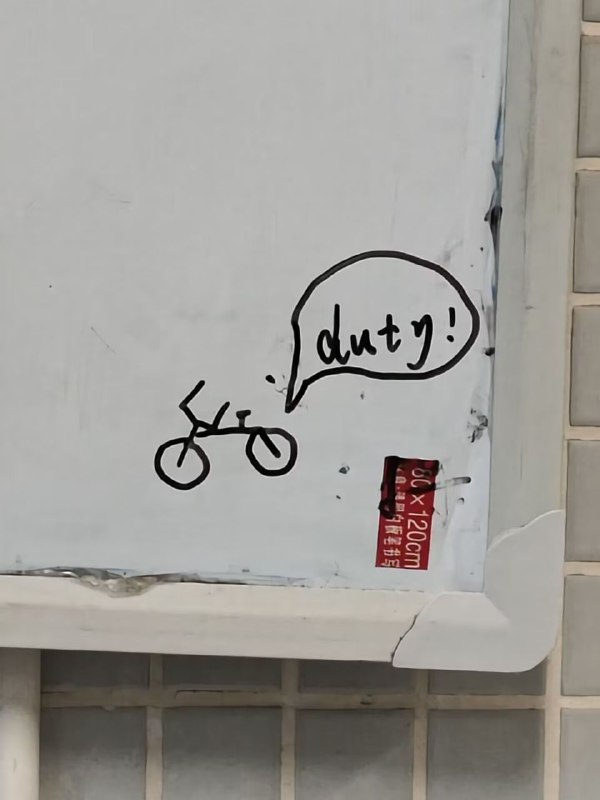 简单涂个鸦#厕所革命 By