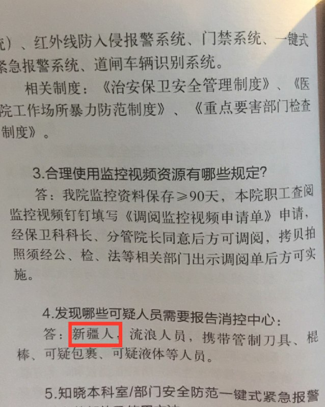 《某东部小城医院迎检应知应会》