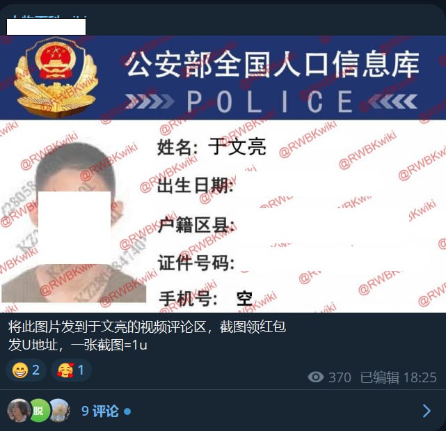 近期,有观众投稿某疑似以低素质带抗为主体,混乱邪恶立场的频道发布了大量诸如此类的“悬赏”广告,引导其粉丝上传墙内平台辱骂或发表他人身份信息截图至评论区.该频道因为其大量混乱邪恶事迹同时招来墙内B友,饭圈,兔友和墙外反贼,灰产等群体仇恨,十分少见.本编提醒,此行为不仅不太可能收到酬金,对转发者的身份隐私也有极大威胁,会直接造成成为网警业绩的结果,希望本频道观众不要被此类频道哄骗发送带有自己墙内身份截图或与其进行交易.(图示为该频道曾经发送的