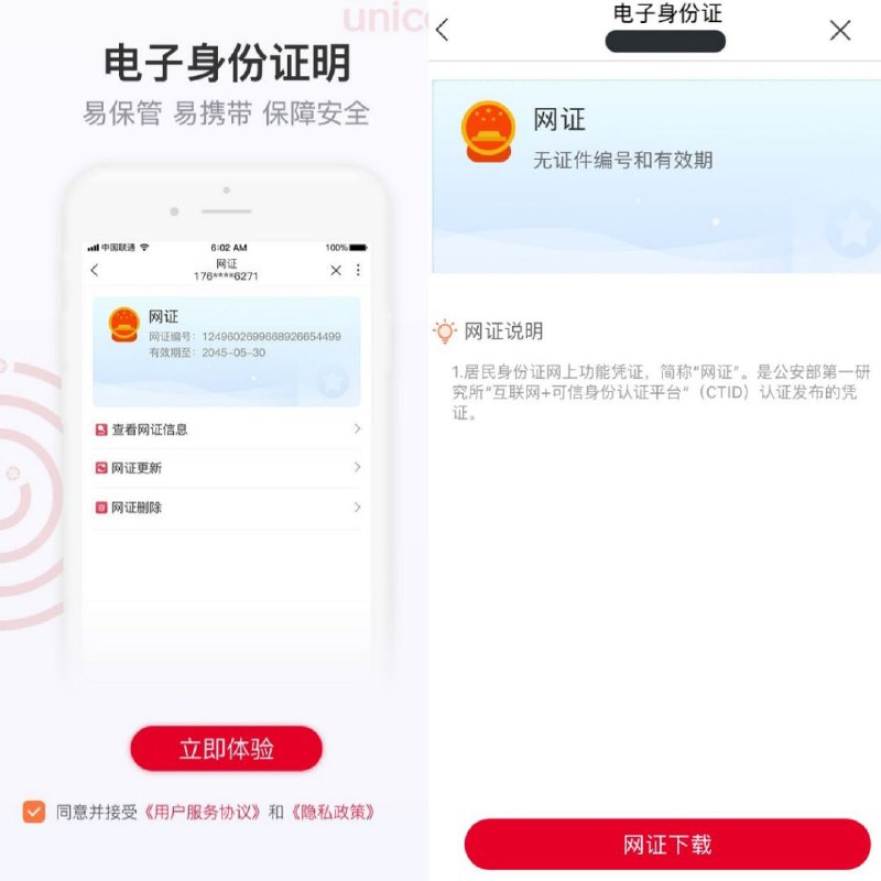 用网证实名上网，有党和国家🇨🇳保障隐私安全，再也不用担心信息泄露啦！