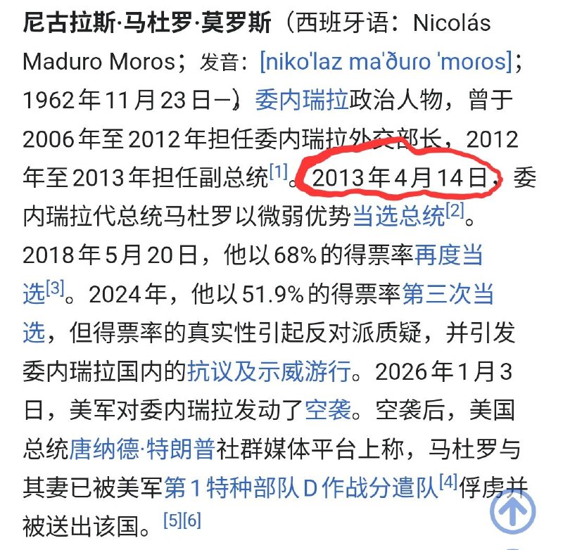 冷知识：#马杜罗 当